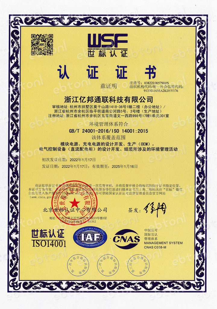 ISO 14001 环境管理体系认证证书