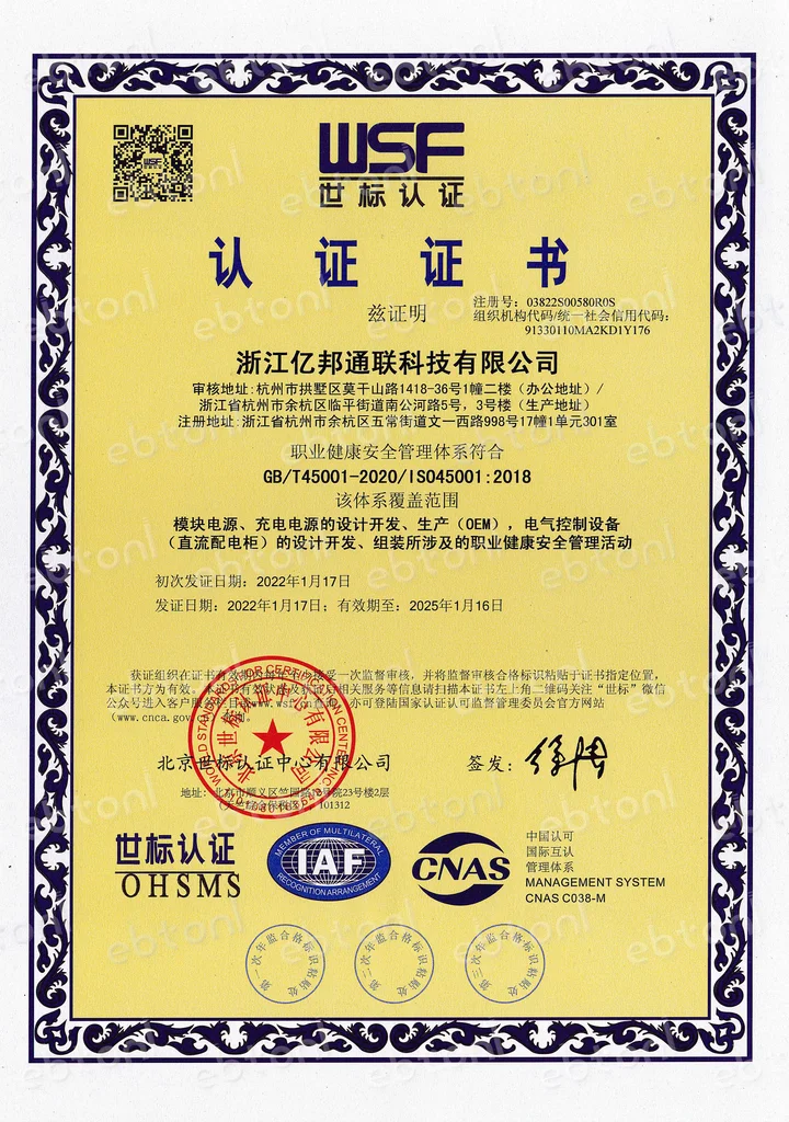 ISO 45001 职业健康安全管理体系认证证书