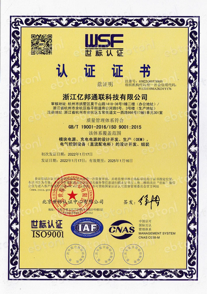 ISO 9001 质量管理体系认证证书