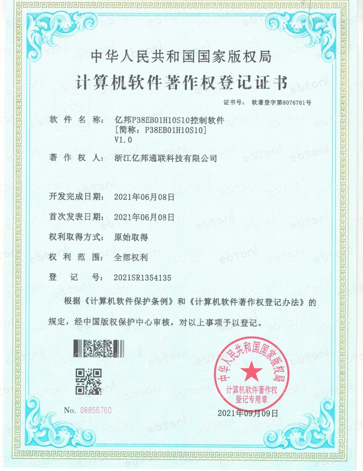 计算机软件著作权登记证书