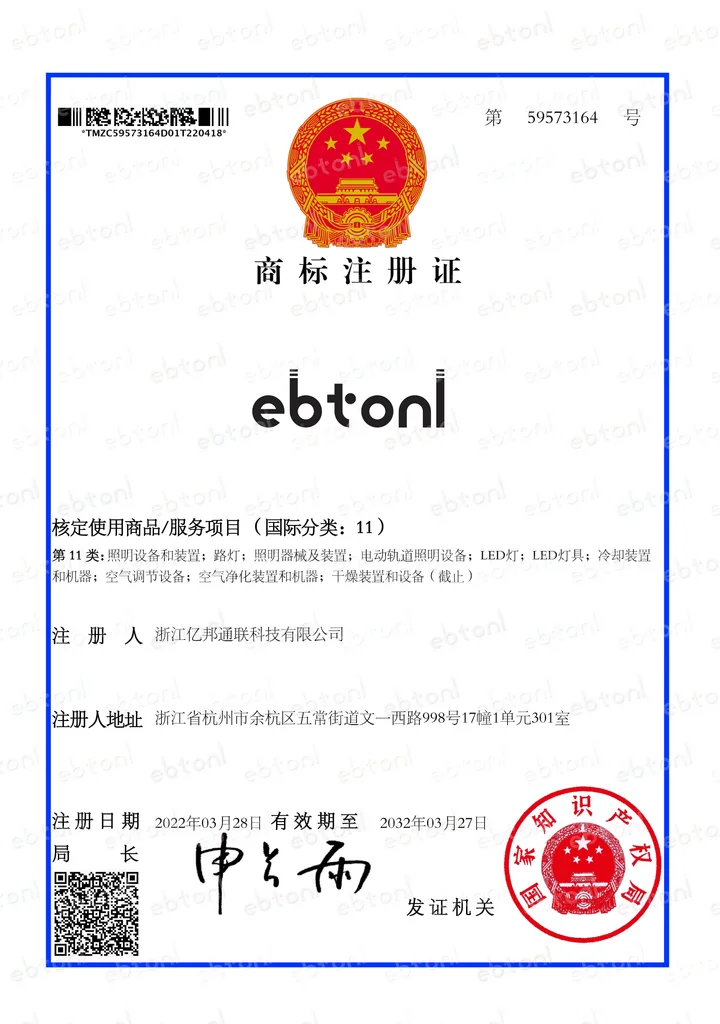 ebtonl 第 11 类商标注册证
