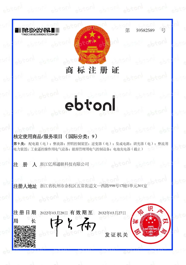 ebtonl 第 9 类商标注册证